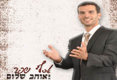 אוהב שלום 